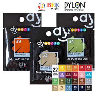 สีย้อมผ้า สีย้อมร้อน ไดล่อน Dylon Multi-purpose Dye 5.8 กรัม Non-Toxic สีไม่ตก คุณภาพสูง