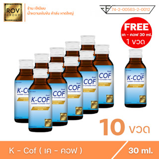 K - cof เค คอฟ น้ำหวานเข้มข้น กลิ่น ราสเบอร์รี่ ตรา Rov Group ขนาด 30 ml. ( 10 ขวดแถม 1 ขวด )