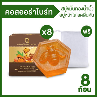 (พร้อมส่ง) Cos Turmeric and Honey Aura Bright Soap สบู่ขมิ้นทองน้ำผึ้งป่า 8 ก้อน