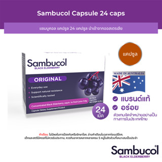 Sambucol Black Elderberry Capsule แซมบูคอล แบล็ค เอลเดอร์เบอรี่ แคปซูล (ผลิตภัณฑ์เสริมอาหาร)