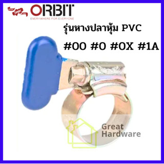 Orbit แท้ 100% รุ่นหางปลาหุ้ม PVC เข็มขัดรัดท่อ แหวนรัดท่อ ออบิท กิ๊บรัดท่อรุ่นหางปลา