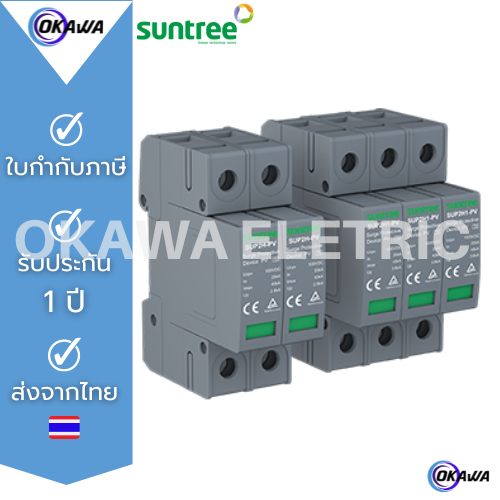 SUNTREE SPD ของแท้ 100%ป้องกันฟ้าผ่า ไฟกระซากสำหรับโซล่าเซล์ Surge Protector Device DC SPD SUP2H8-PV