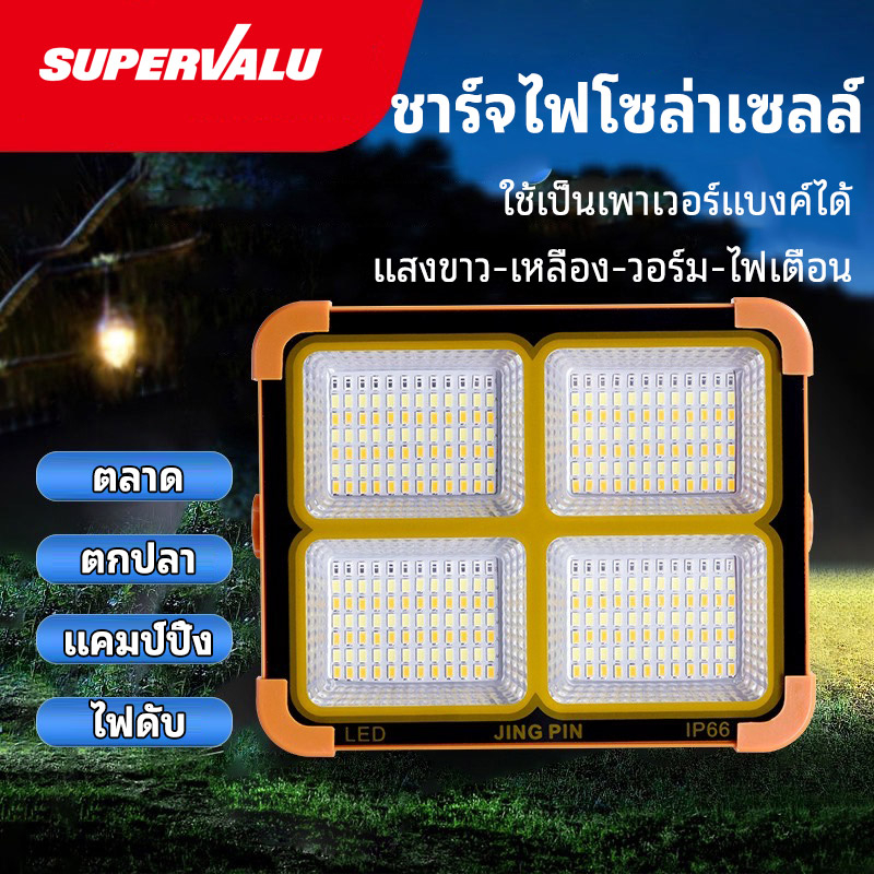 ไฟสปอร์ตไลท์โซล่าเซลล์แบบพกพา กันน้ำ ไฟ led โซล่าเซลล์ Lamp Solar ปรับแสง 5ระดับ เปลี่ยนได้ 5 สี