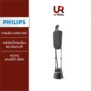Philips Stand Steamer เครื่องรีดไอน้ำแบบยืนรีด รุ่น STE3170/80 พร้อม  StyleBoard ปรับเอียงได้