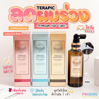 [PIKSKIN] แท้/ส่งไว💫Terapic Premium Total Hair Tonic 150ml สเปรย์ลดผมร่วง ช่วยทำให้ผมหนาและแข็งแรง