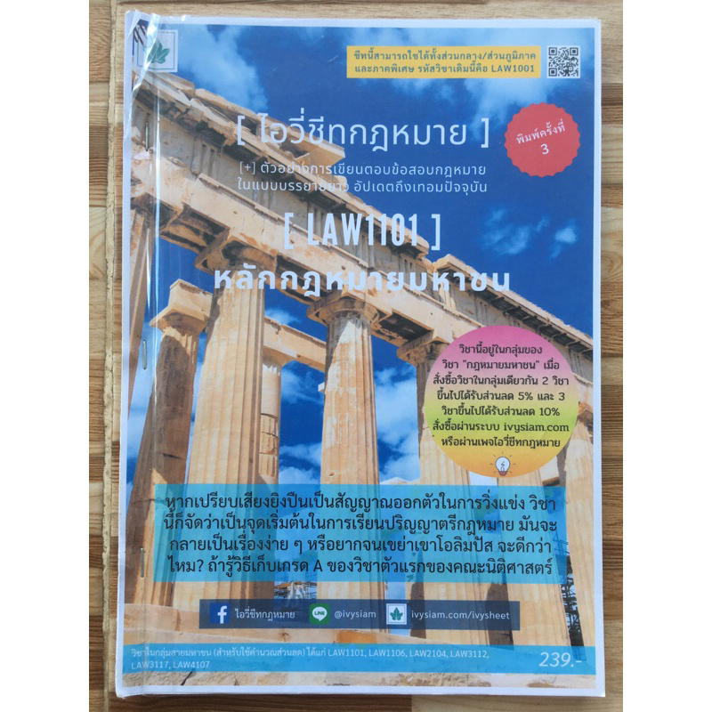 Law1101หลักกฎหมายมหาชน