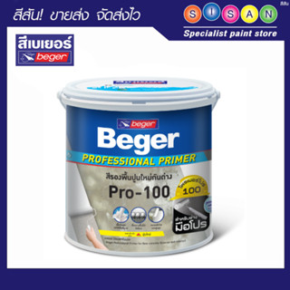 Beger Primer Pro-100 เบเยอร์ ไพรเมอร์ โปร-100 สีรองพื้นปูนใหม่กันด่าง สูตรน้ำ ขนาด 18 ลิตร