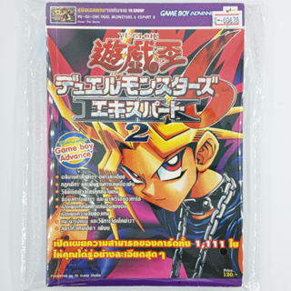 [00638] Walkthrough Yu-Gi-Oh! Duel Monsters 6 Expert 2 (TH)(BOOK)(USED) หนังสือ บทสรุปเกม มือสอง !!