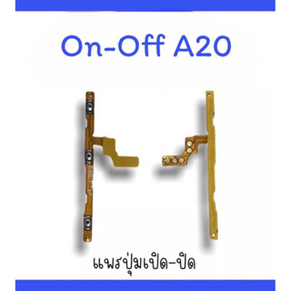 on-off A20S แพรสวิตA20S  ปิด-​เปิด A20S แพรเปิดปิด A20S แพรปุ่มสวิตปิดเปิดA20S  แพรเปิดปิดA20S