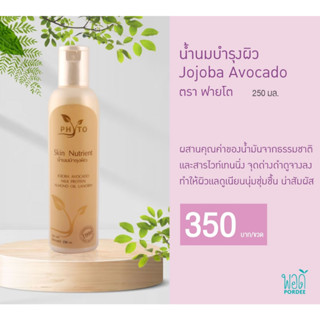 O41057A	ฟายโต สกิน นูเทรียน น้ำนมบำรุงผิว Phyto Skin Nutrient