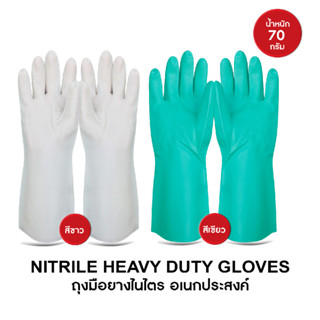 (1คู่) ถุงมือไนไตร ป้องกันสารเคมี Heavy Duty Glove หนา 18 mil (0.457 มิล) ยาว 13นิ้ว