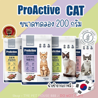 ขนาดทดลอง(200G) Iskhan Proactive Cat อาหารแมวอีสคาน เกรนฟรี