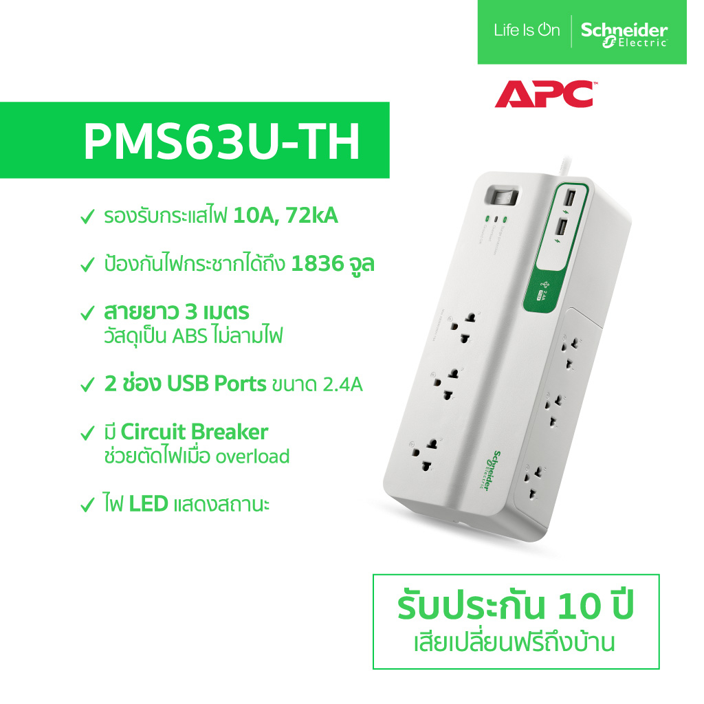 APC ปลั๊กกันไฟกระชาก รุ่น PMS63U-TH Performance SurgeArrest 6 Outlet 3 Meter Cord with 5V, 2.4A 2 Po