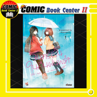 จันทร์เร้นในคืนฝนพรำ เล่ม 01