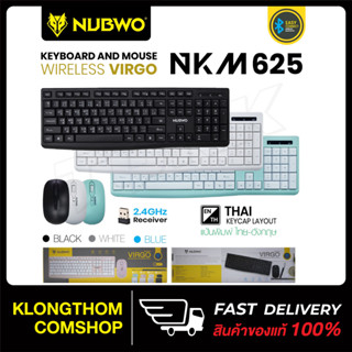 Nubwo รุ่น NKM-625 คีย์บอร์ดไร้สาย เมาส์ไร้สาย SET Keyboard Mouse Wireless คีย์บอร์ดบลูทูธ เซ็ทคีย์บอร์ด