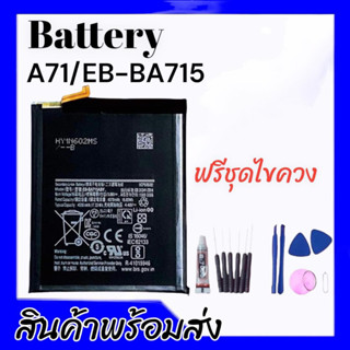 แบตซัมซุงA71 Battery Samsung A71 แบต ซัมซุงA71 แบตเตอรี่ซัมซุง A71 อะไหล่มือถือ แบตมือถือ **รับประกัน6เดือน