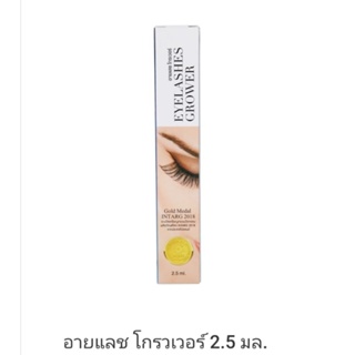 เซรั่มปลูกขนตา Eyelashes grower ขนาด 2.5 ml.