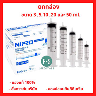 ยกกล่อง!! ไซริ้งค์ กระบอกฉีดยา นิโปร Syring Nipro แบบไม่ติดเข็ม (5 ขนาด 3, 5 ,10 และ 50 หัวข้าง-กลาง) (1 กล่อง)