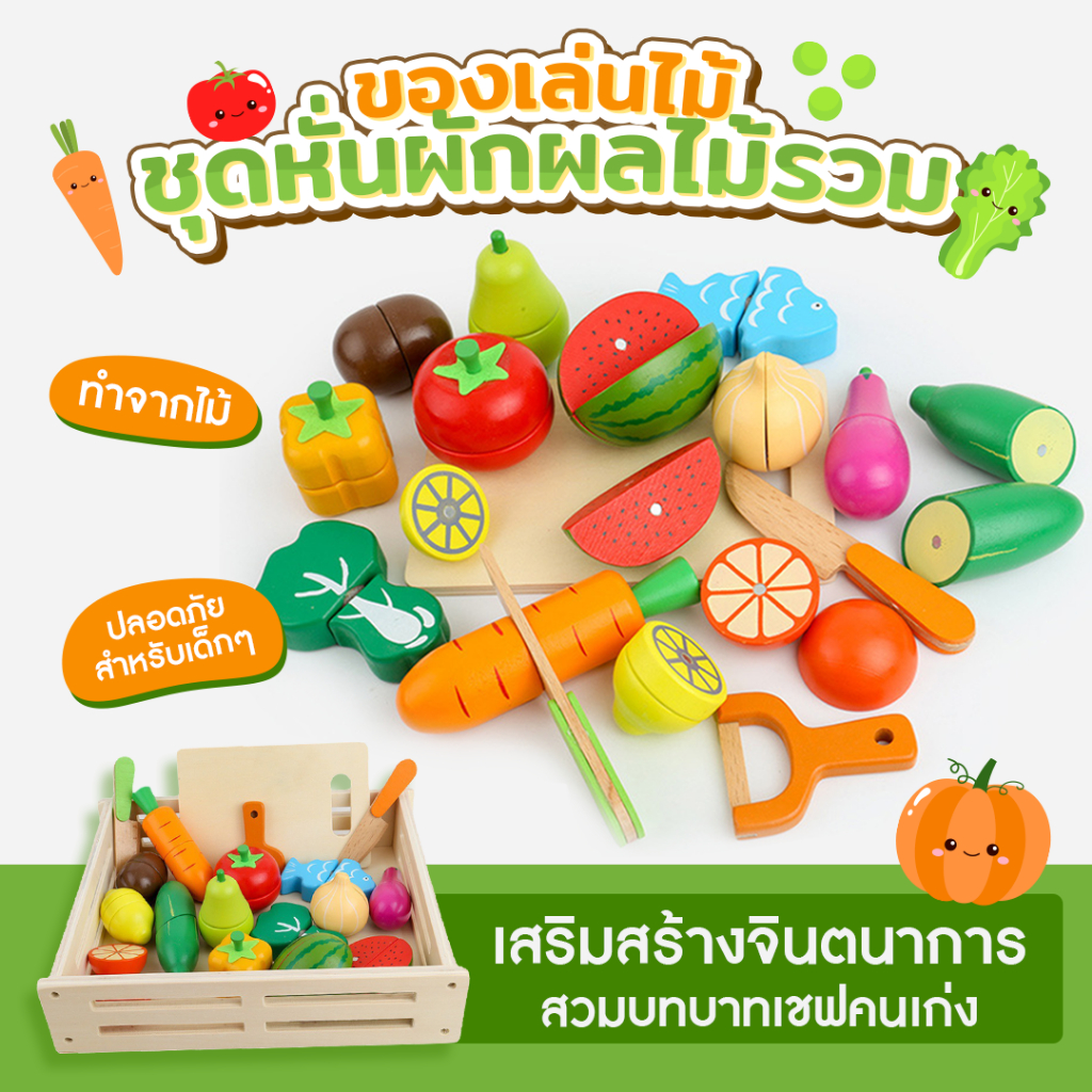ตะกร้า ชุดหั่นผักผลไม้ ของเล่นเด็ก แบบแม่เหล็ก หั่นผักผลไม้ ทำจากไม้ ชุดของเล่นหั่นผัก ของเล่นเสริมพัฒนาการ Cut Fruit