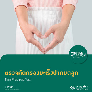 [E-Coupon] พญาไท ศรีราชา - ตรวจคัดกรองมะเร็งปากมดลูก Thin Prep pap Test