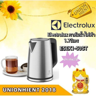 ELECTROLUXกาต้มน้ำไฟฟ้า รุ่น E5EK1-50ST (1.7 ลิตร)