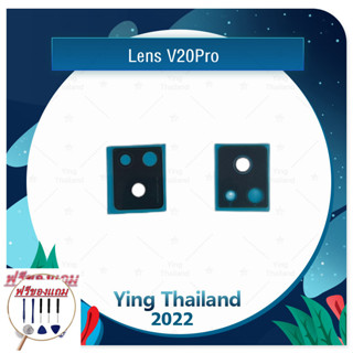 Lens Vivo V20 Pro (แถมฟรีชุดซ่อม) อะไหล่เลนกล้อง กระจกเลนส์กล้อง กระจกกล้องหลัง Camera Lens (ได้1ชิ้นค่ะ)