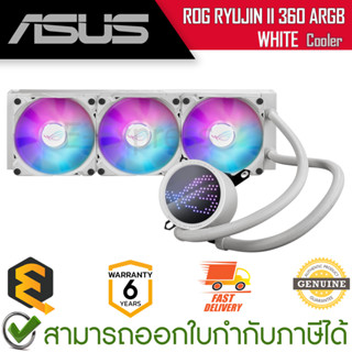 Asus Cooler ROG RYUO III 360 ARGB WHITE ชุดระบบระบายความร้อนด้วยน้ำ สีขาว ของแท้ ประกันศูนย์ 6ปี