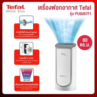 เครื่องฟอกอากาศ Tefal รุ่น PU6067F1 80ตร.ม.