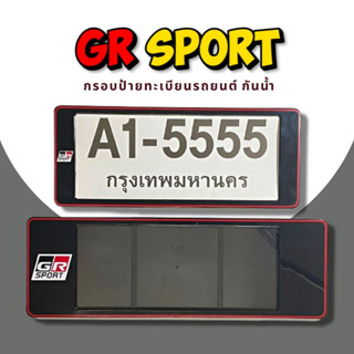 กรอบป้ายทะเบียนกันน้ำ กรอบป้ายทะเบียนรถยนต์ ลาย GR SPORT A1-5555 1ชุด/2ชิ้น กรอบป้ายขนาดมาตรฐานงานพลาสติกกันน้ำ