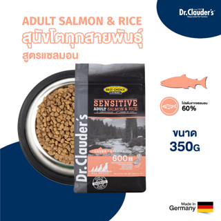 Dr.Clauder’s ด็อกเตอร์คลาวเดอร์ อาหารสุนัขโต สูตรแซลมอนและข้าว ขนาด 350 g