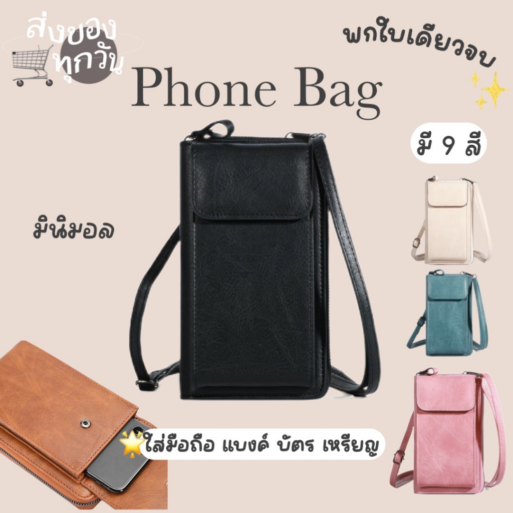 Chaichaishop พร้อมส่ง กระเป๋าสะพายข้างมินิมอล ใส่มือถือ ใส่บัตร แบงค์ เหรียญได้น้า มีให้เลือก 9สี หนังPU เรียบหรู