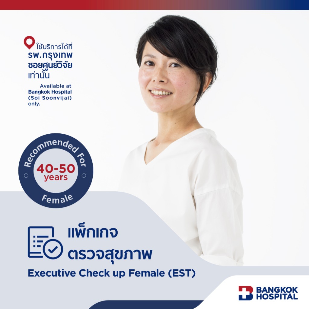 ชุดตรวจสุขภาพ Executive Female Check Up (EST) อายุ 40-50 ปี หญิง ...