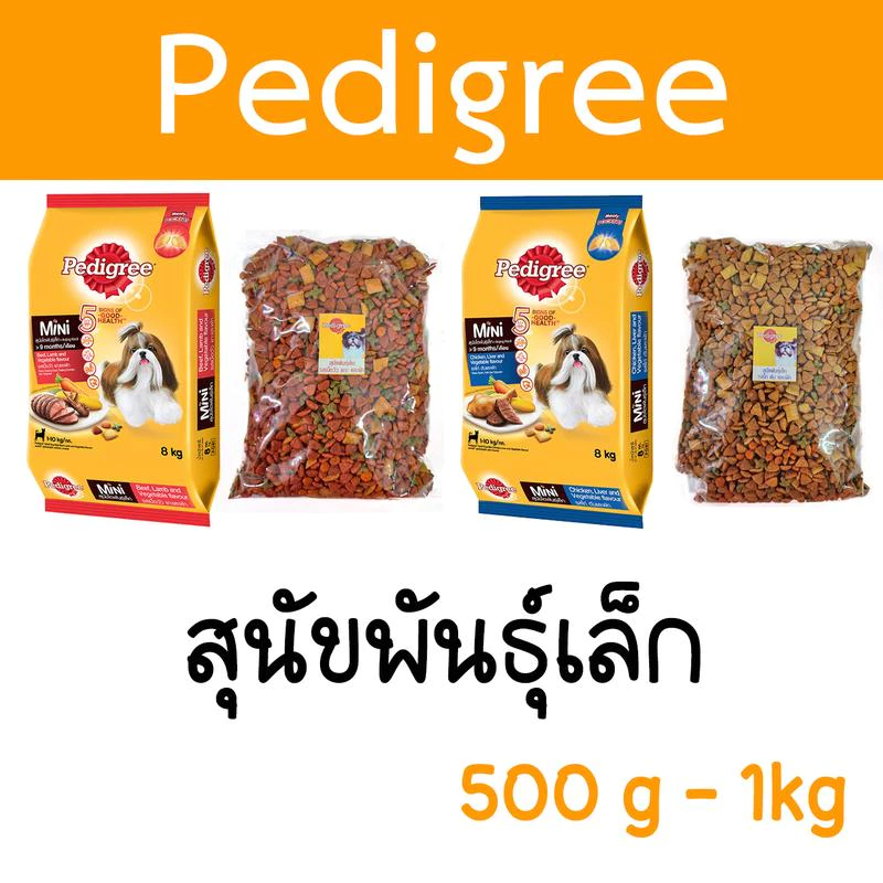 [แบ่งขาย] Pedigree สุนัขพันธุ์เล็ก ขนาด 400g - 800g