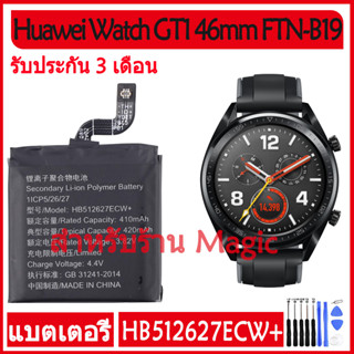 Original แบตเตอรี่ Huawei Watch GT1 46mm battery HB512627ECW+ 420mAh รับประกัน 3 เดือน