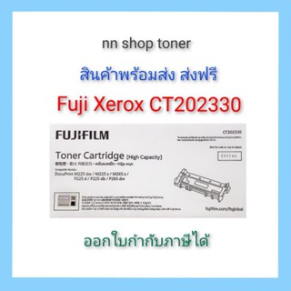 Fuji Xerox CT202330 สีดำ ใช้กับเครื่องปริ้น Fuji Xerox docuprint p225/p265/m225/m265