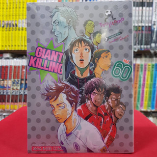 GIANT KILLING ไจแอนท์ คิลลิ่ง เล่มที่ 60 หนังสือการ์ตูน มังงะ มือหนึ่ง 19/6/66