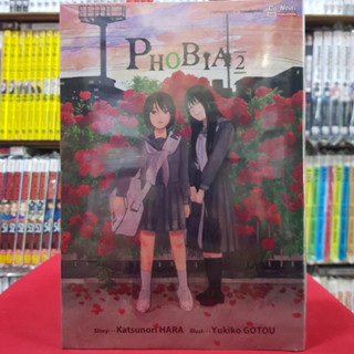 PHOBIA เล่มที่ 2 หนังสือการ์ตูน มังงะ มือหนึ่ง โฟเบีย 19/6/66