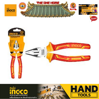 INGCO รุ่น HICP28208 คีมหุ้มฉนวน 8" (สินค้ามีคุณภาพ..พร้อมจัดส่ง..)