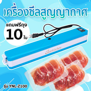 เครื่องซีลสูญญากาศ สีฟ้า Brand starkitchen รุ่น YNL-Z100 แถมถุง 10 ใบ [244583]