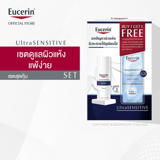 [Buy 1 Get 1 Free] Eucerin UltraSENSITIVE REPAIR CREAM 50 ML FREE UltraSENSITIVE [HYALURON] CLEANSING GEL 200 ML