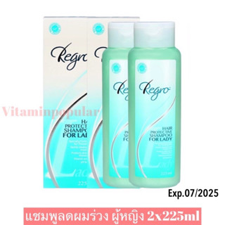 regro shampoo ป้องกันผมร่วง สำหรับสุภาพสตรี แพ๊คคู่‼️