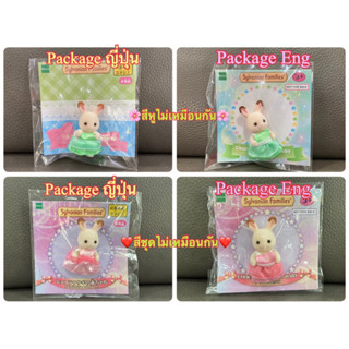 🎊มาใหม่🎊 🌸หายาก🌸 Sylvanian Limited FamilyMart Fairy Dress มือ 1 Chocolate Rabbit Baby ตุ๊กตา เบบี้ ชุดเดรส