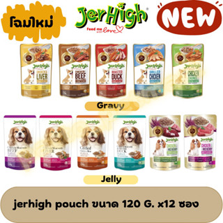 (โหล)(แพคเกจใหม่)อาหารเปียกสุนัข jerhigh pouch เจอไฮ เพาซ์ (12ซอง) (ซื้อ4-5โหลค่าส่งถูกและคุ้มที่สุด)(ใช้โค๊ดส่งฟรีได้)