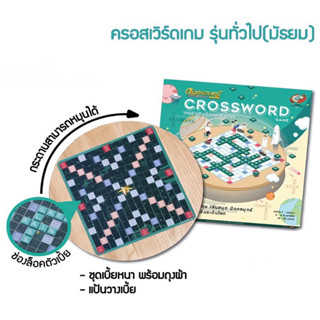 ครอสเวิร์ด (Crossword) เกมต่อศัพท์ภาษาอังกฤษ รุ่นทั่วไป กระดานไม้หมุนลายอวกาศ Space Edition