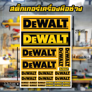 25 pcs สติ๊กเกอร์ Dewalt sticker กันน้ำ ติดแน่น สีไม่ซีด สำหรับแฟนDeWALT ติดกล่องเครื่องมือ ติดรถ เครื่องมือ มีหลายขนาด