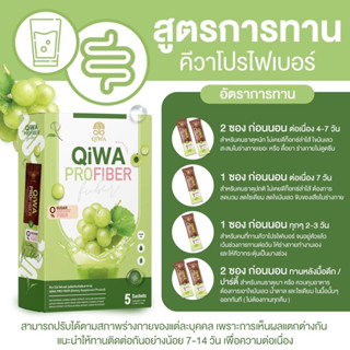 คีวาโปรไฟเบอร์ 5 ซอง Qiwa Pro Fiber ขับถ่ายง่าย ธาตุหนัก ดูแลสุขภาพ ลดบวม ลดโซเดียม รสชาติอมเปรี้ยว ทานง่าย ของแท้