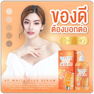 บีพีไวท์พลัสเซรั่ม BP white plus serum วิตามินลบดำ