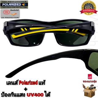 แว่นตากันแดด เลนส์โพลาไรซ์แท้ ป้องกัน UV400ได้ (เลนส์ตัดแสงสะท้อนได้) Polarized ใส่กันลม ใส่ยิงปลา รุ่นP-754