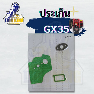 ประเก็น GX35 ชุดประเก็นเครื่องตัดหญ้า  4 จังหวะ สินค้าคุณภาพ