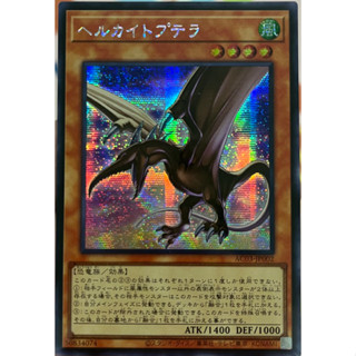 Yugioh [AC03-JP002] Kaitoptera (Secret Rare) การ์ดยูกิแท้ถูกลิขสิทธิ์